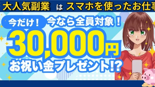 スマホを使ったお仕事の記事画像、サムネイル