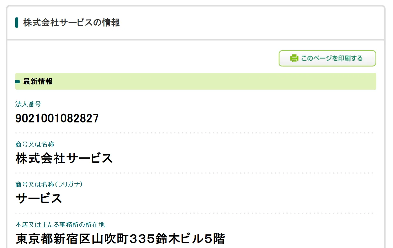 株式会社サービス(河口裕一郎)の記事画像