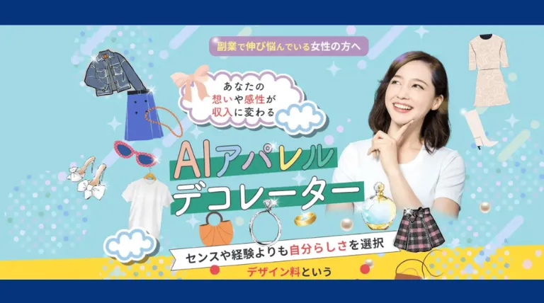 AIアパレルデコレーター(飯田祐吾)の記事画像、サムネイル