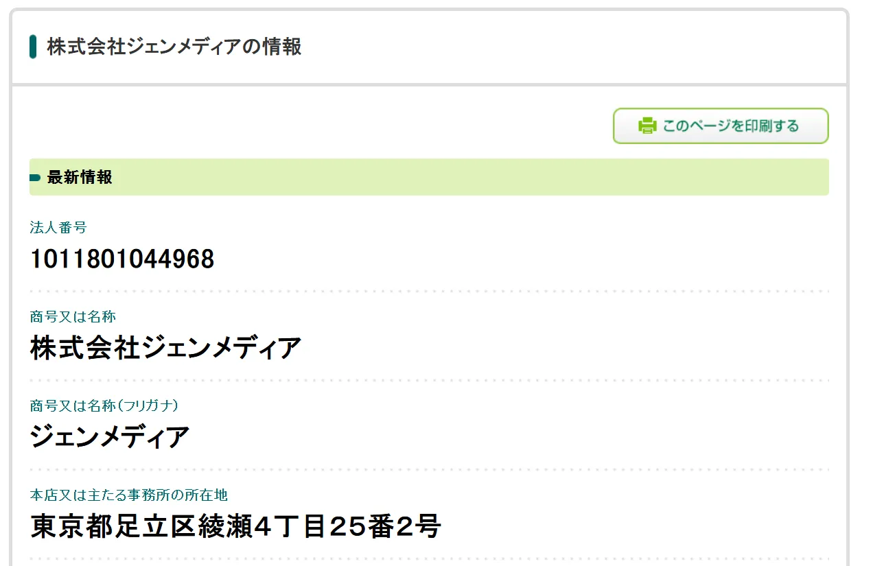 AI漫画帝国(株式会社ジェンメディア)の記事画像