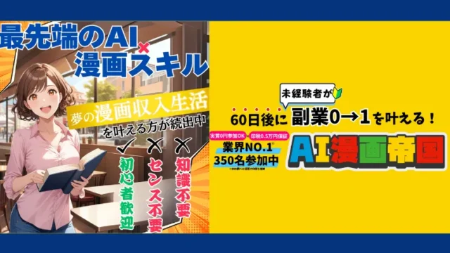 AI漫画帝国(株式会社ジェンメディア)の記事画像、サムネイル