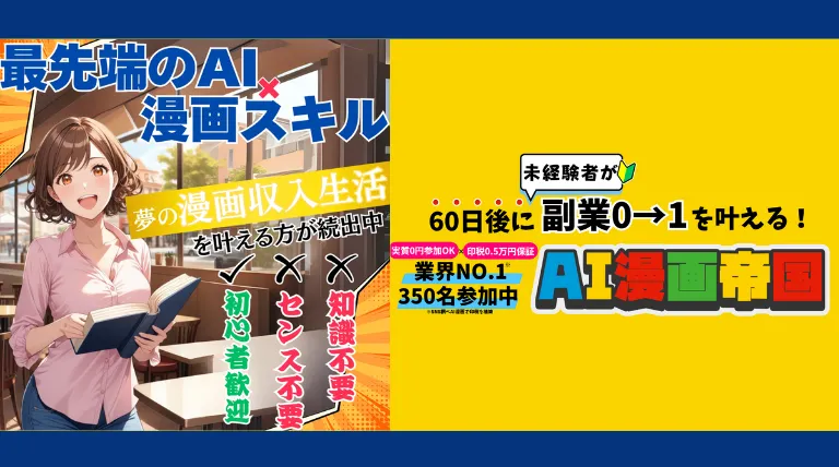 AI漫画帝国(株式会社ジェンメディア)の記事画像、サムネイル