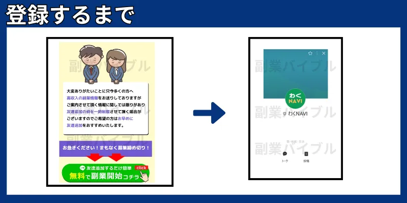 わくNAVI事務局の記事画像