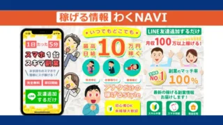わくNAVI事務局の記事画像、サムネイル