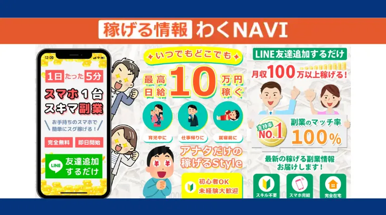 わくNAVI事務局の記事画像、サムネイル