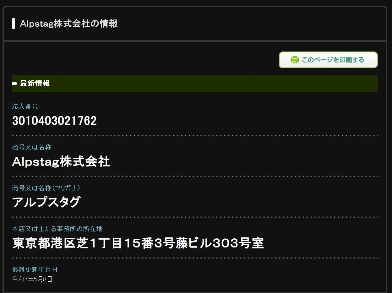 Alpstag株式会社(鹿山圭介)の記事画像