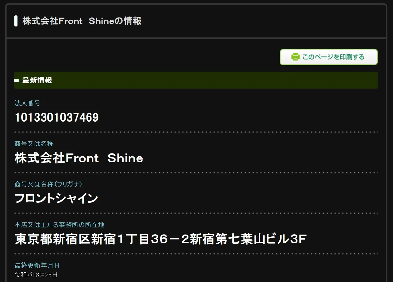 株式会社FrontShine(真中翔)の記事画像