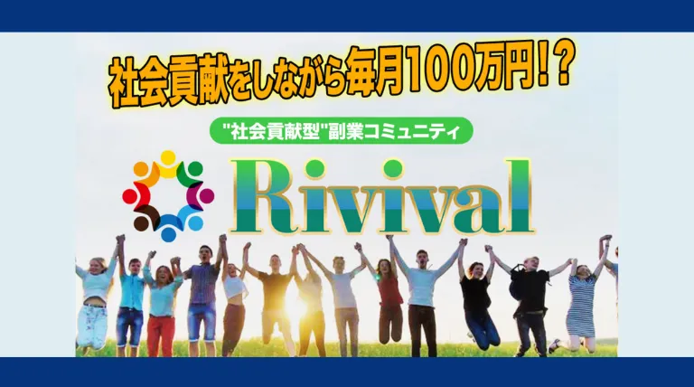 Rivival(天野浩一)の記事画像、サムネイル