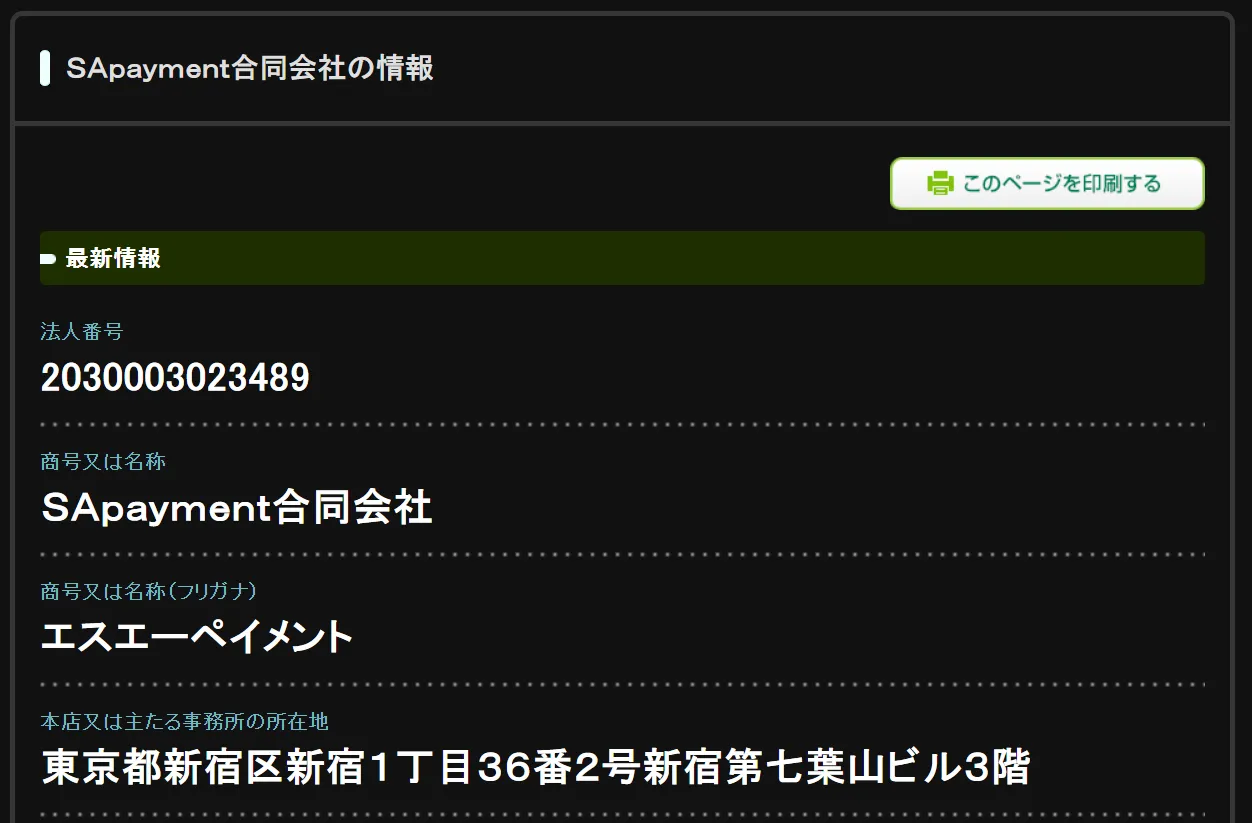 SApayment合同会社の記事画像