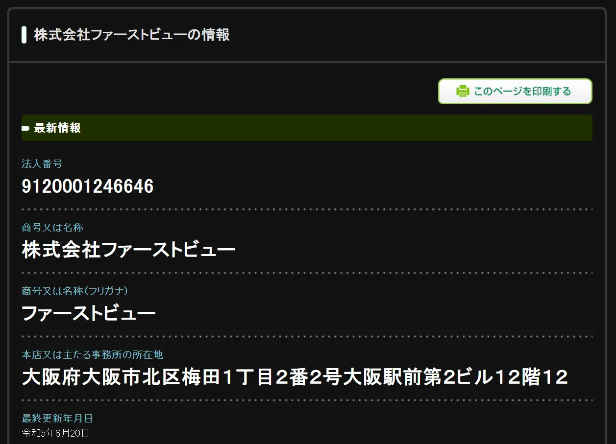 ウェブスキ(株式会社ファーストビュー)の記事画像