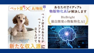 株式会社ミライトピア(BizBright)の記事画像、サムネイル