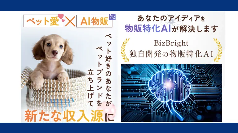 株式会社ミライトピア(BizBright)の記事画像、サムネイル