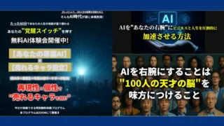 キャリアAI道場の記事画像、サムネイル