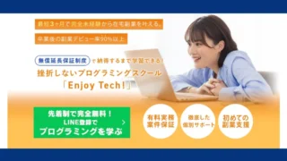 Enjoy Tech!(株式会社PAM)の記事画像、サムネイル