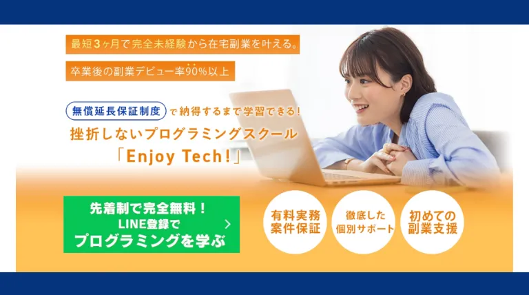 Enjoy Tech!(株式会社PAM)の記事画像、サムネイル
