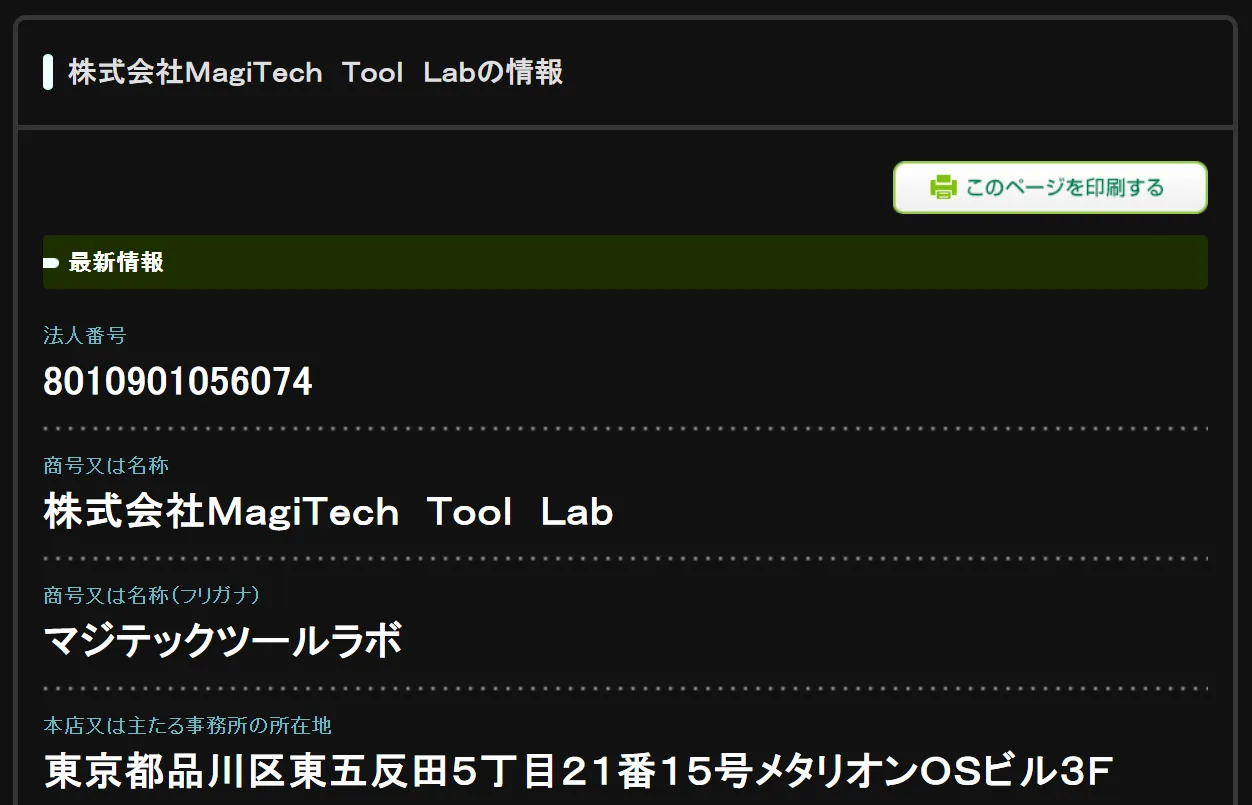 株式会社MagiTech Tool Labの記事画像