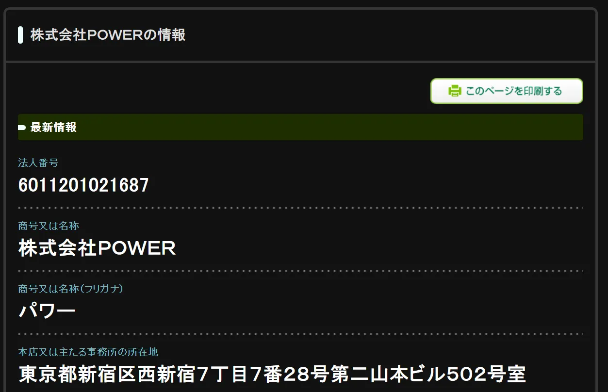 Media Labo(株式会社POWER)の記事画像