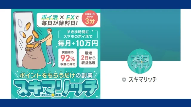 スキマリッチ(株式会社ライズ)の記事画像、サムネイル