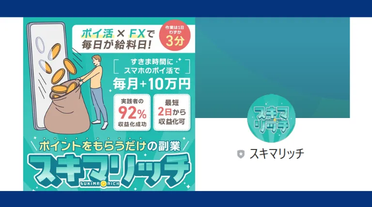 スキマリッチ(株式会社ライズ)の記事画像、サムネイル