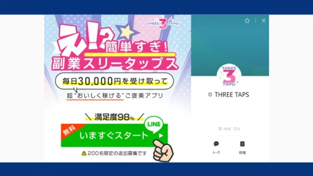 THREE TAPS(株式会社インター)の記事画像、サムネイル