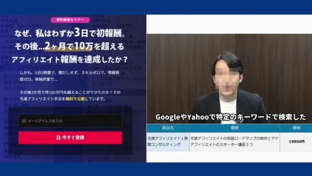光速アフィリエイト(株式会社Willaugh)の記事画像、サムネイル