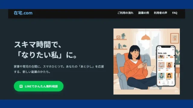 在宅.comの記事画像、サムネイル