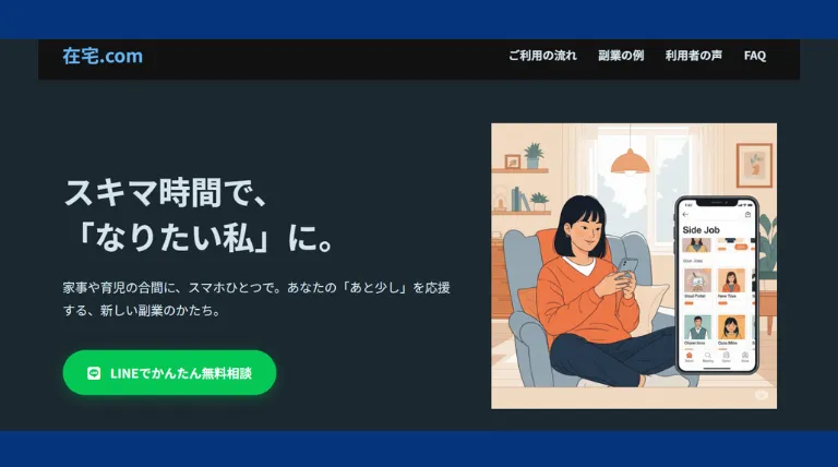 在宅.comの記事画像、サムネイル